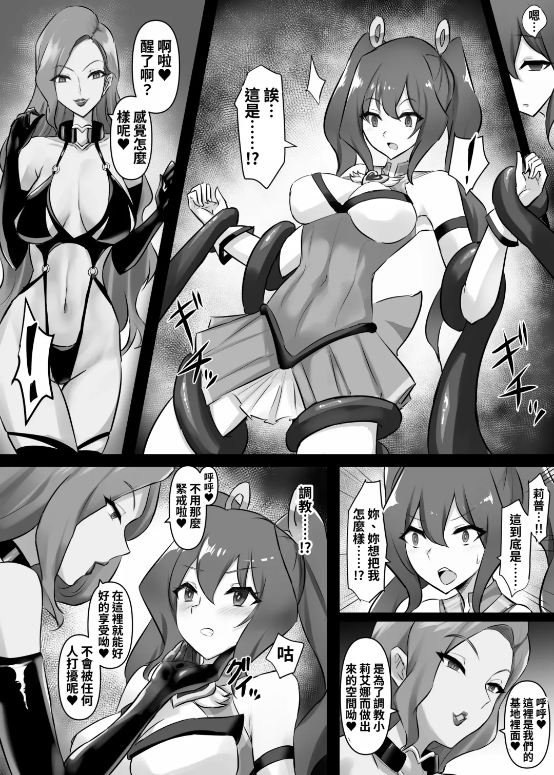 [Stealth Moko] Mahou Shoujo Riena Fhentai - Page 9