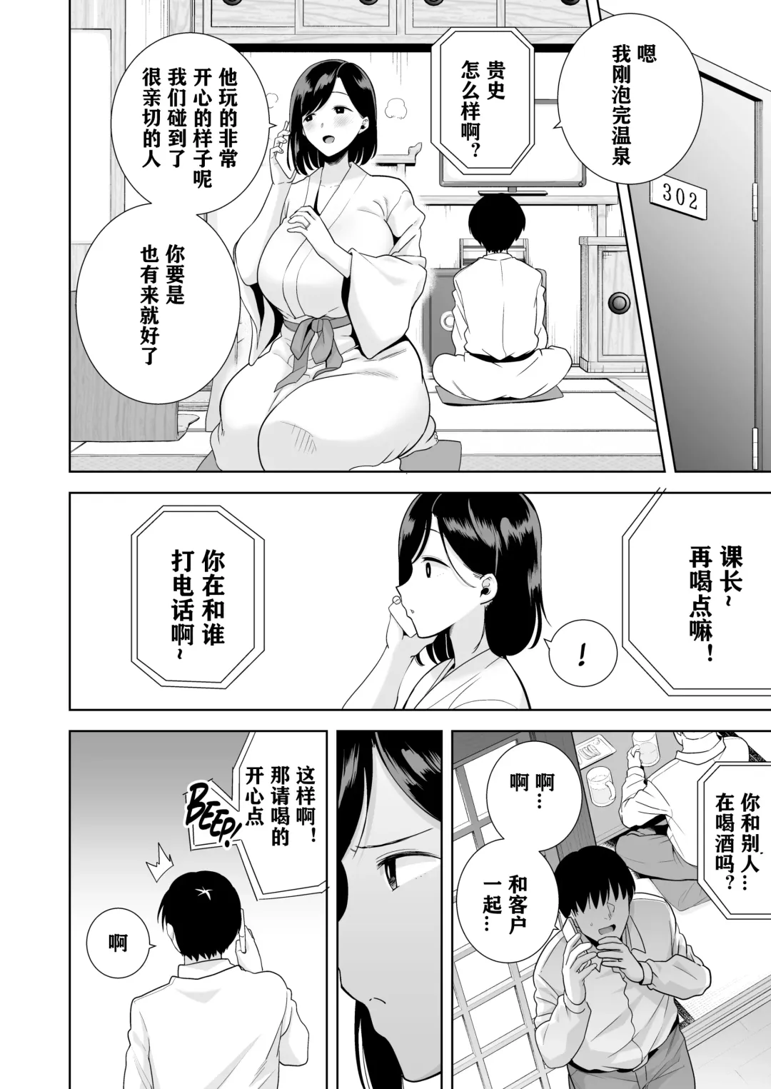 [Kurosu Gatari] 夏妻1 ～夏～旅館～ナンパ男達に堕ちた妻～ [砂浜嵌字] [DL版] 无眼镜版 Fhentai.net - Page 15