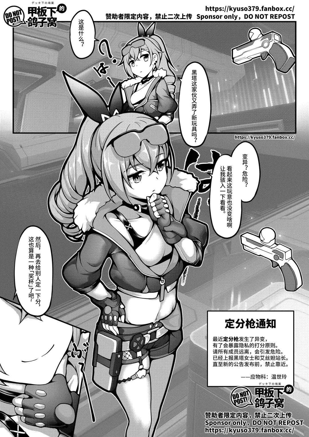 Read [Yiduan - Yuki No Arashi] Mutated gun - Fhentai.net