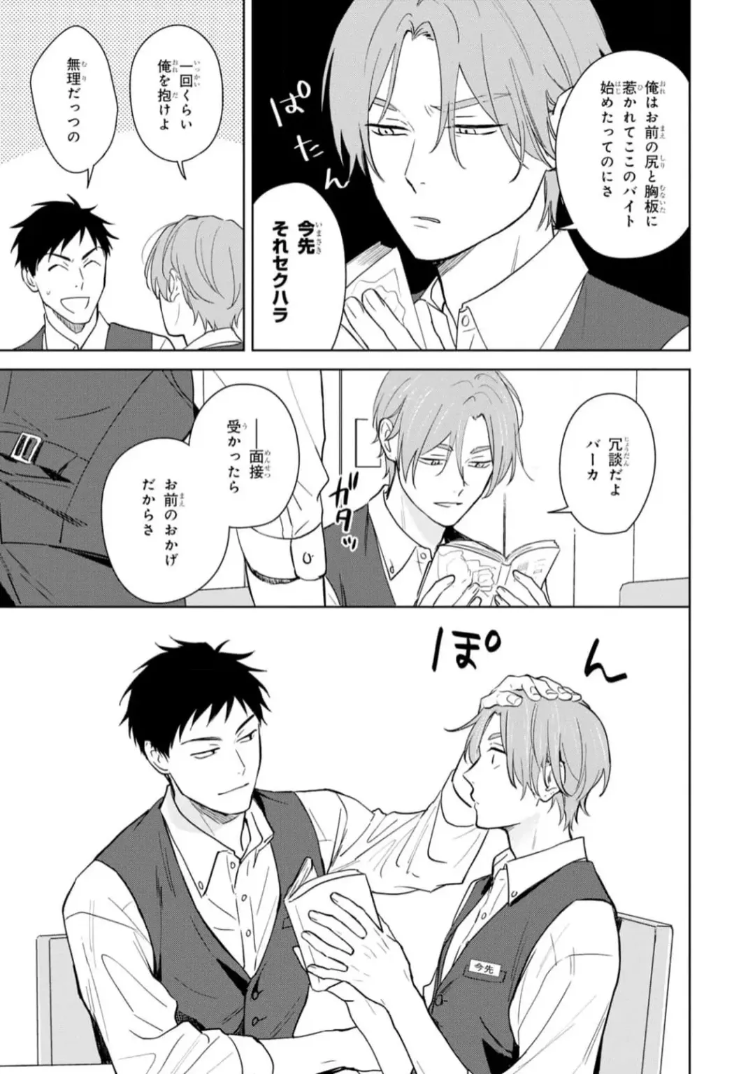 [Kana] Kouun na Kimi to Boku no Mirai Fhentai - Page 11