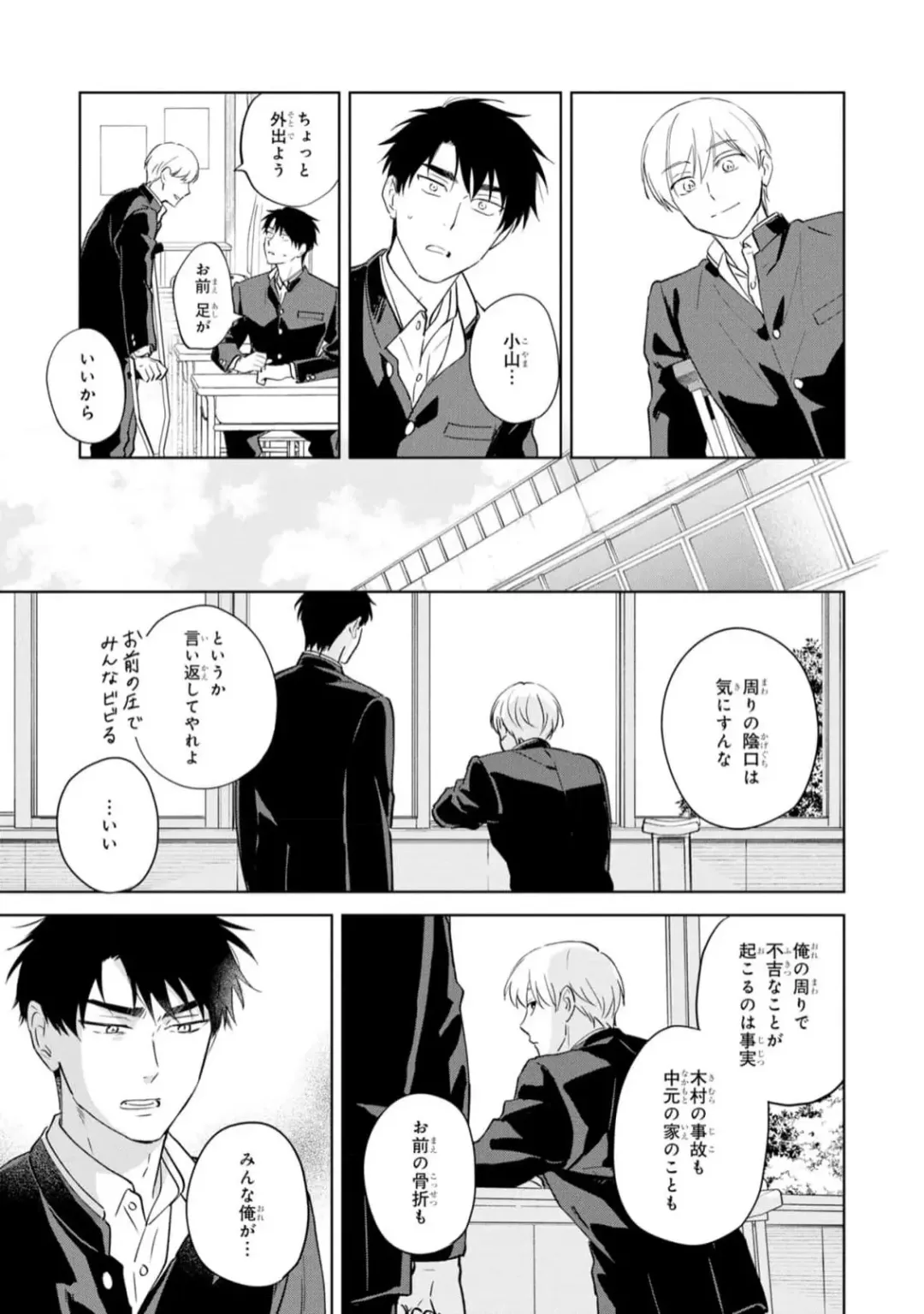 [Kana] Kouun na Kimi to Boku no Mirai Fhentai - Page 111