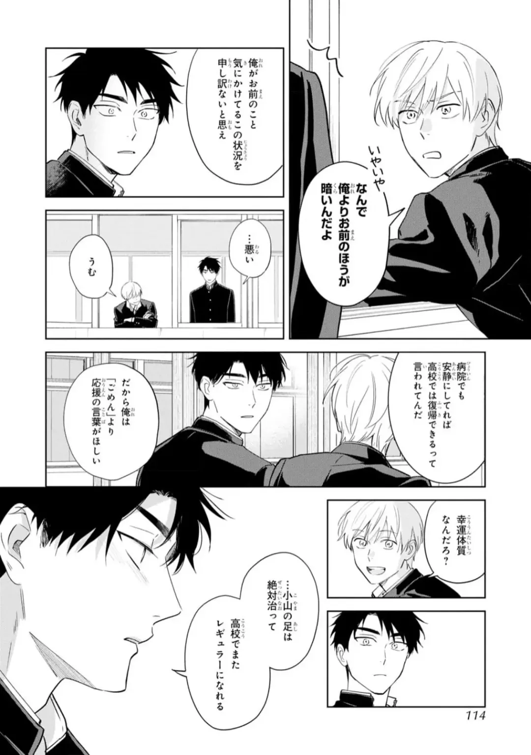 [Kana] Kouun na Kimi to Boku no Mirai Fhentai - Page 112