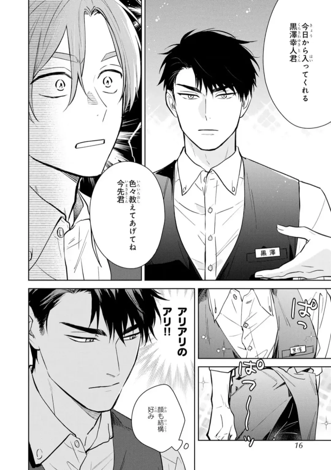 [Kana] Kouun na Kimi to Boku no Mirai Fhentai - Page 14