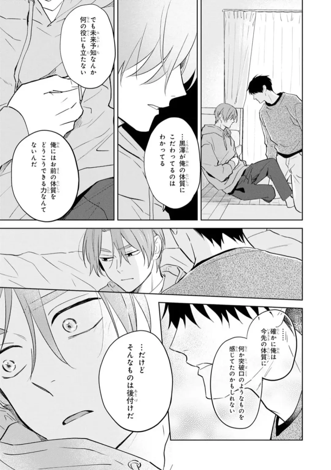 [Kana] Kouun na Kimi to Boku no Mirai Fhentai - Page 151