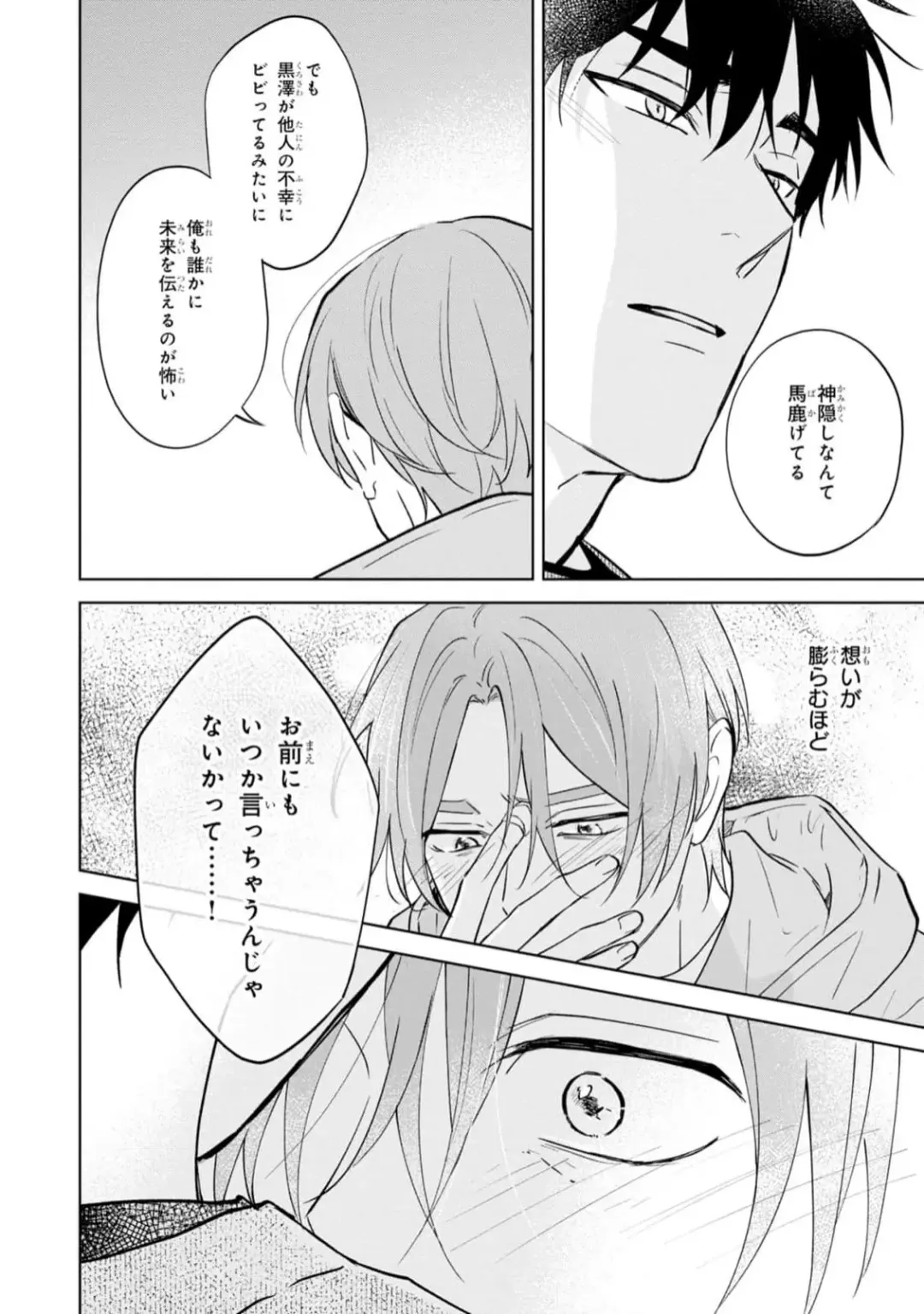 [Kana] Kouun na Kimi to Boku no Mirai Fhentai - Page 156