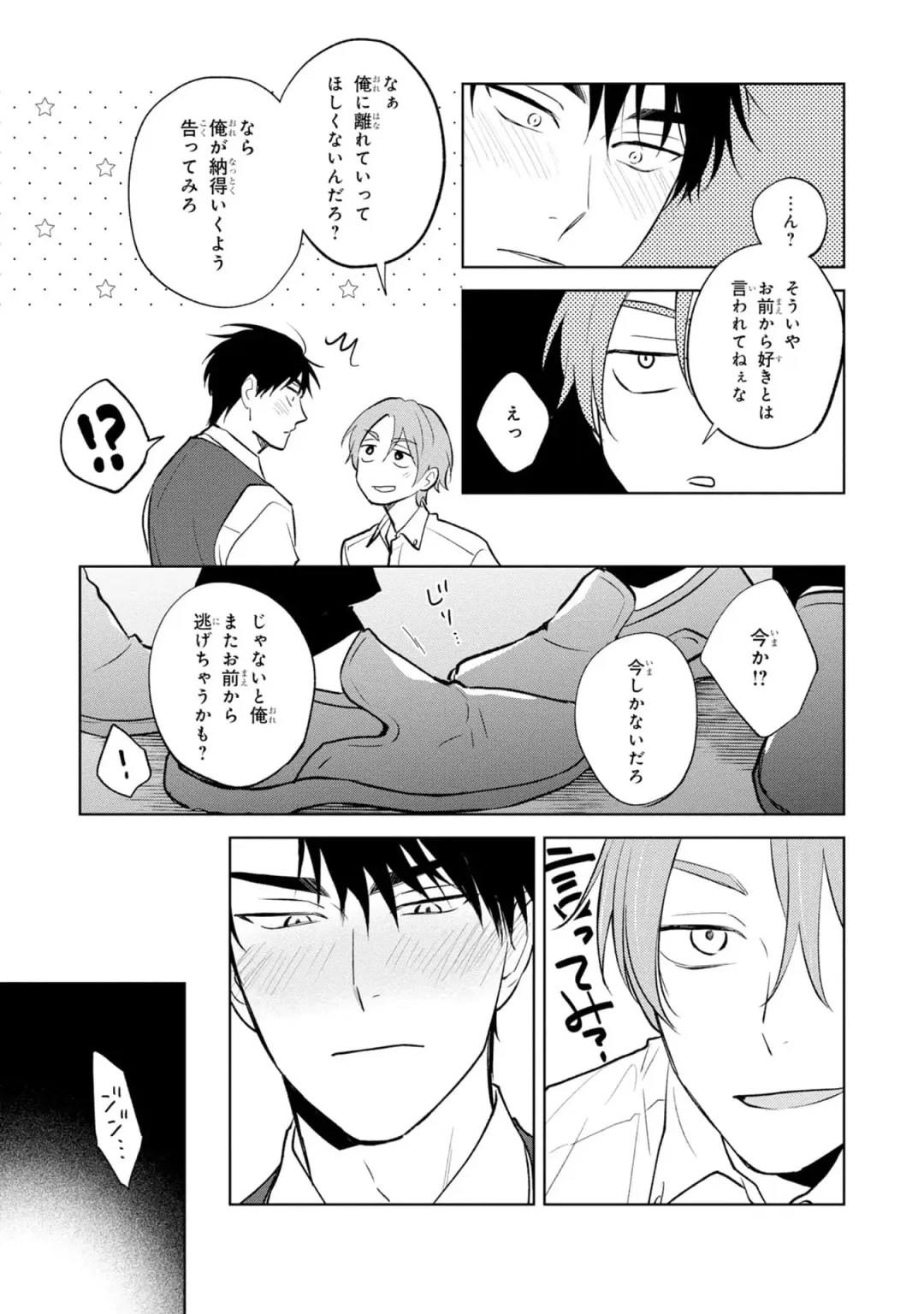 [Kana] Kouun na Kimi to Boku no Mirai Fhentai - Page 193