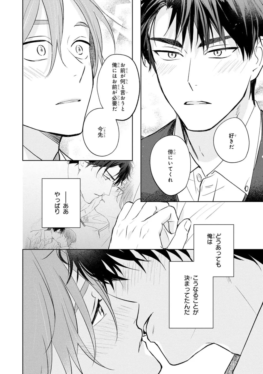 [Kana] Kouun na Kimi to Boku no Mirai Fhentai - Page 194