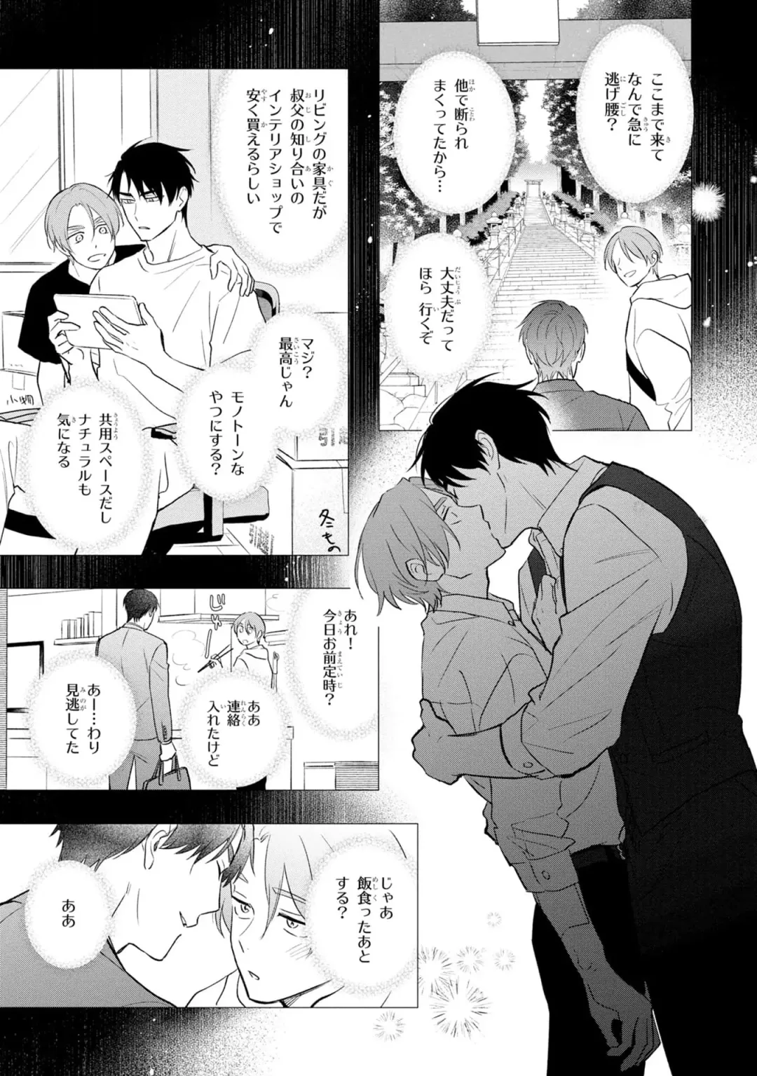 [Kana] Kouun na Kimi to Boku no Mirai Fhentai - Page 195