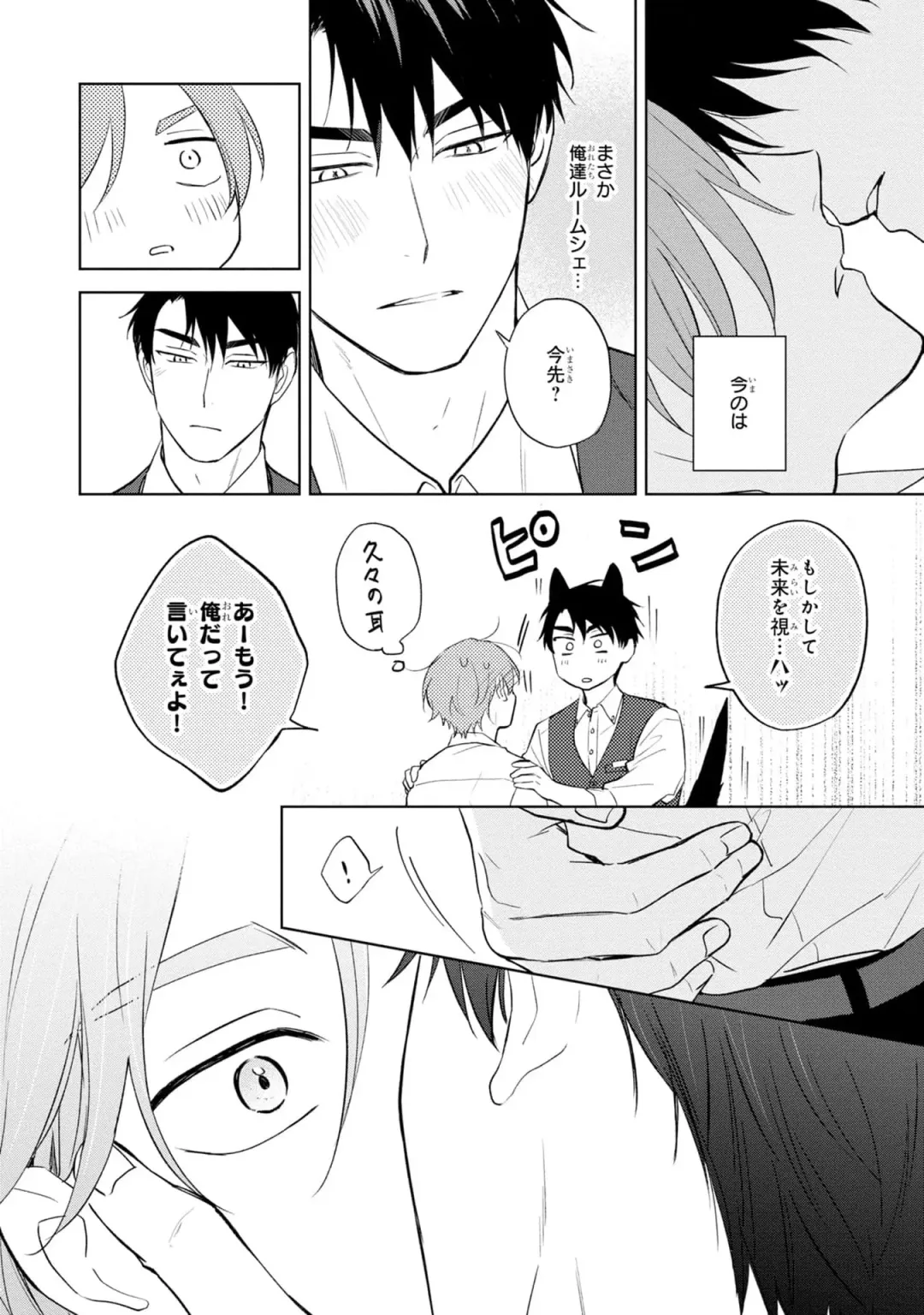 [Kana] Kouun na Kimi to Boku no Mirai Fhentai - Page 196