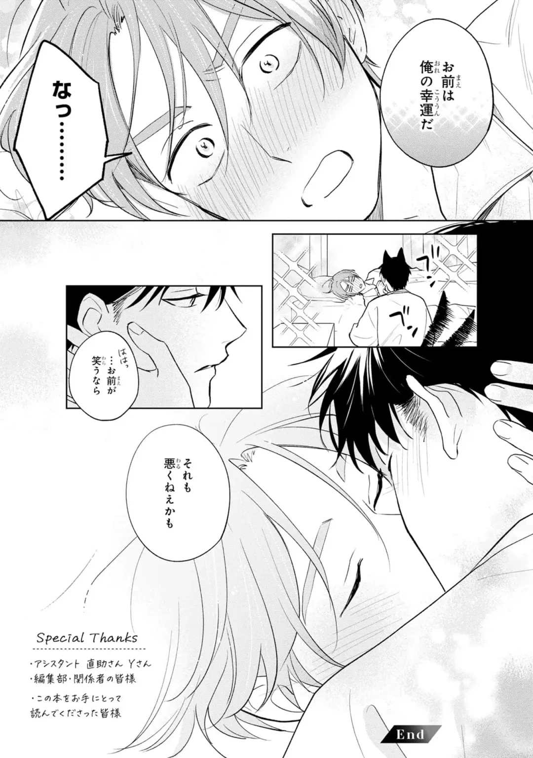 [Kana] Kouun na Kimi to Boku no Mirai Fhentai - Page 211