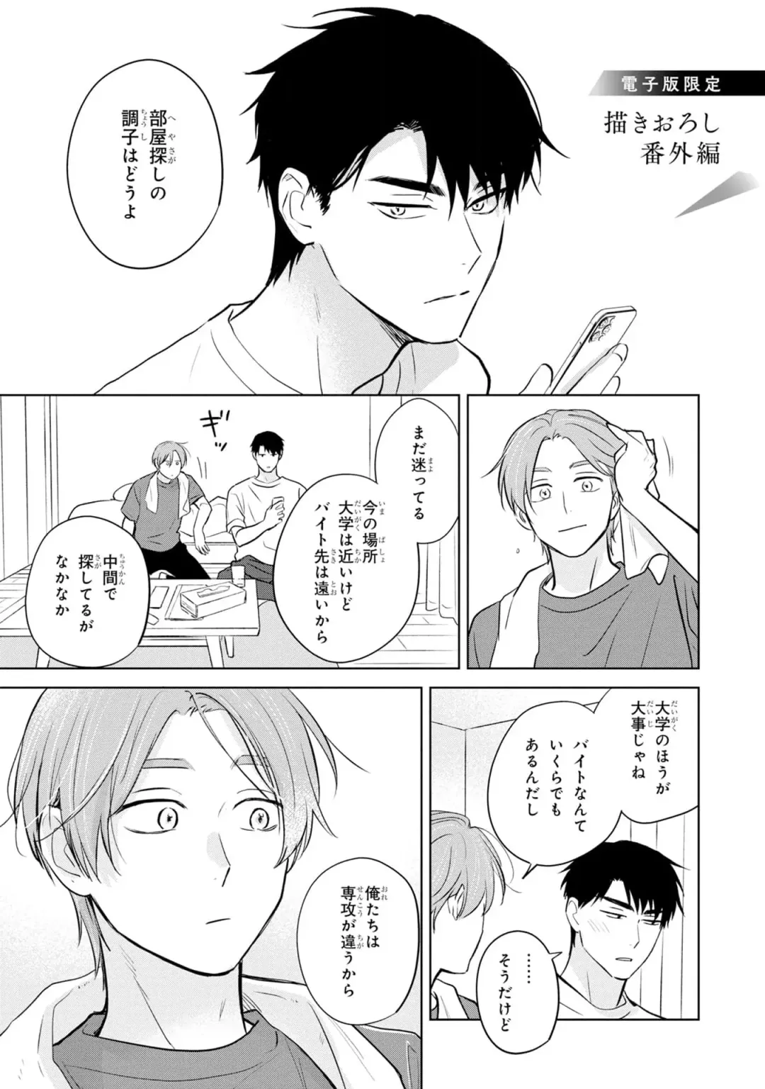 [Kana] Kouun na Kimi to Boku no Mirai Fhentai - Page 213