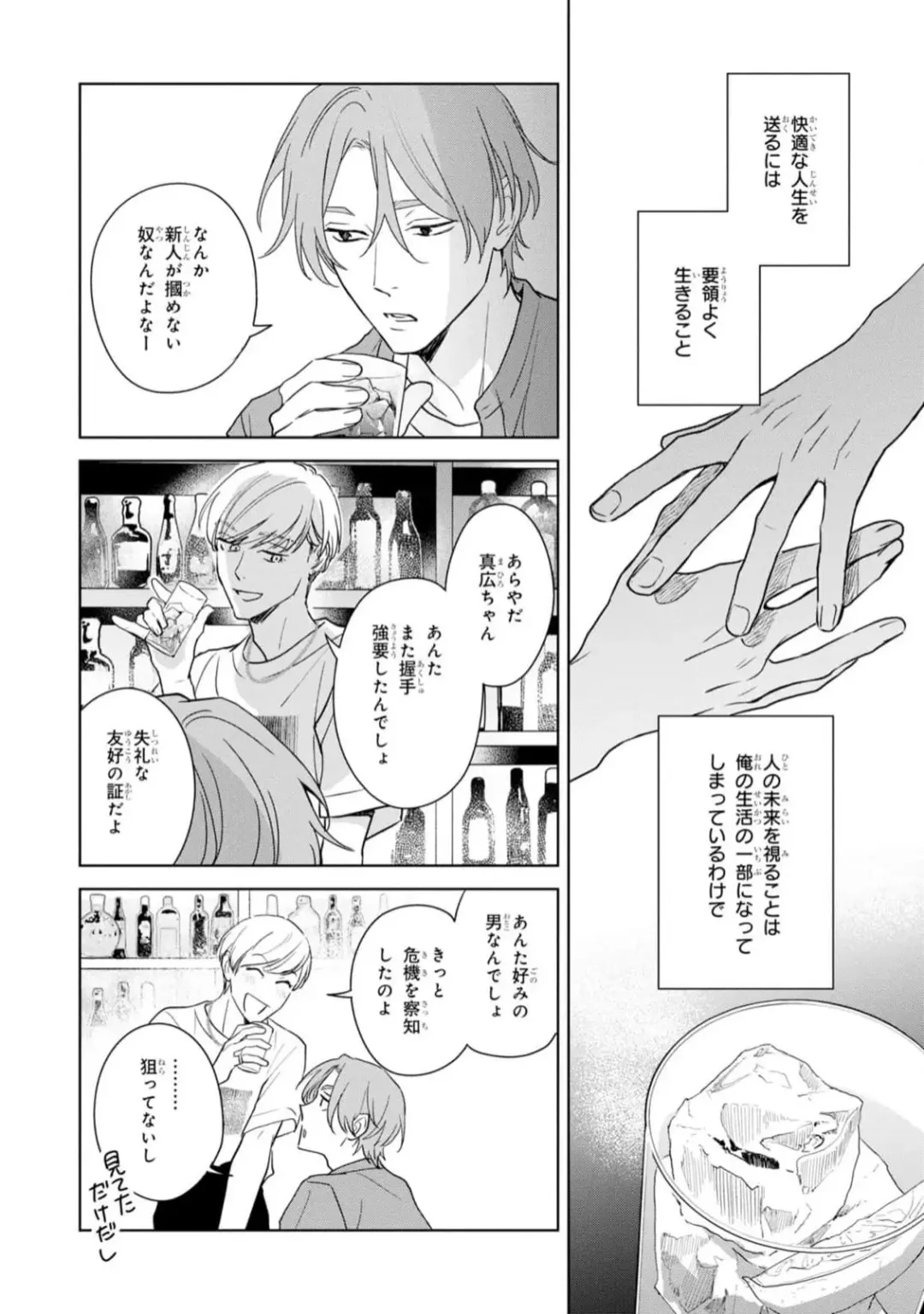 [Kana] Kouun na Kimi to Boku no Mirai Fhentai - Page 22