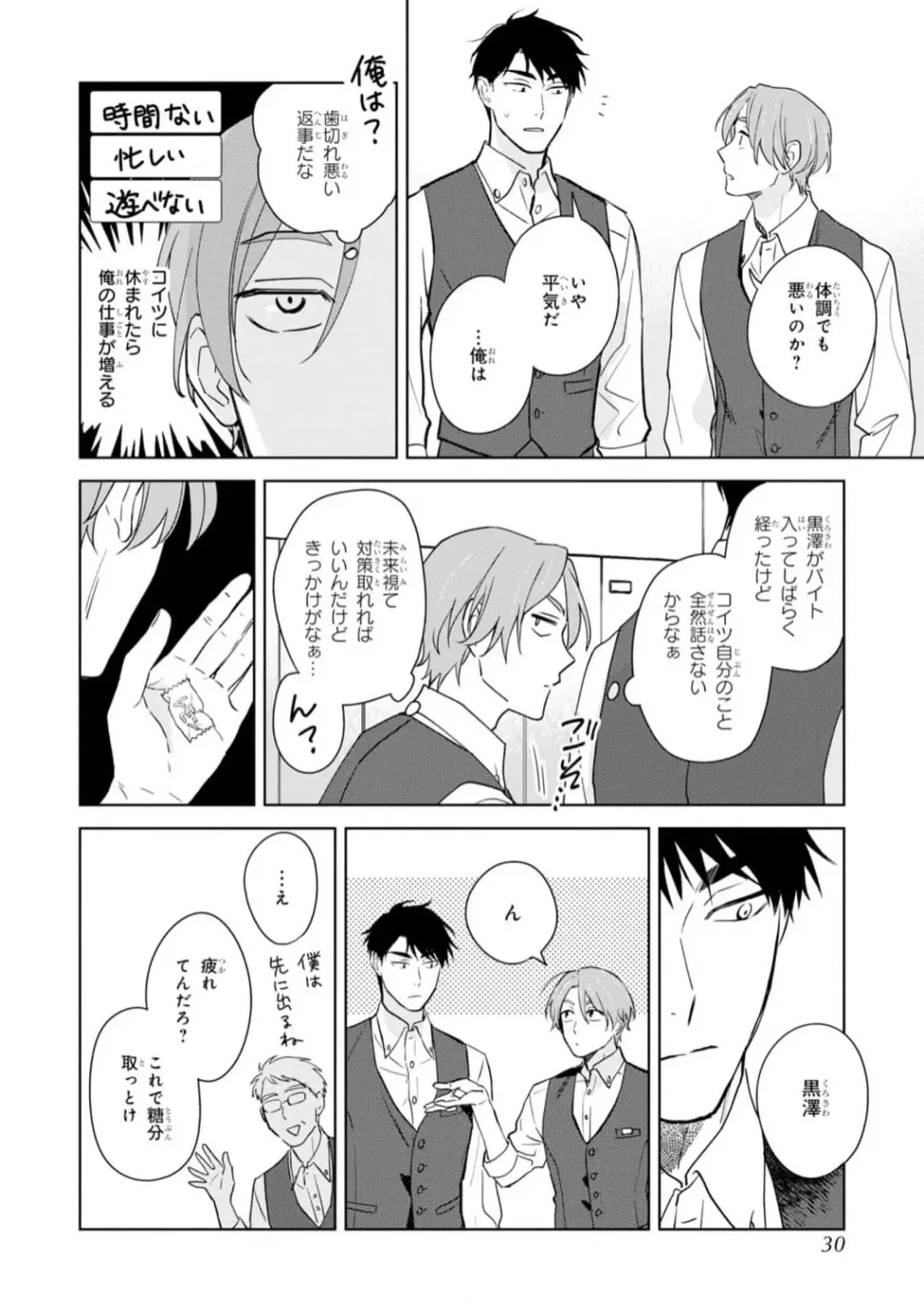 [Kana] Kouun na Kimi to Boku no Mirai Fhentai - Page 28