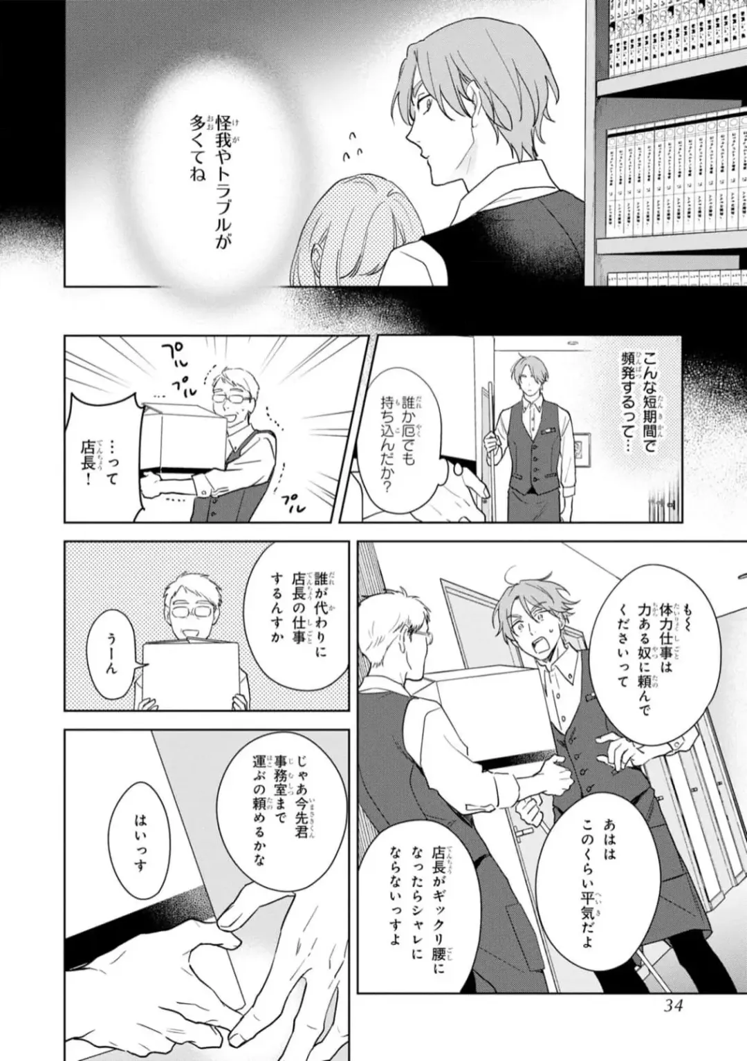 [Kana] Kouun na Kimi to Boku no Mirai Fhentai - Page 32