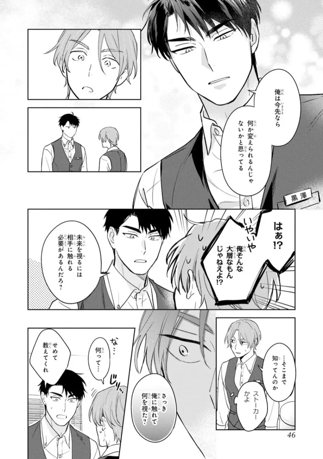 [Kana] Kouun na Kimi to Boku no Mirai Fhentai - Page 44