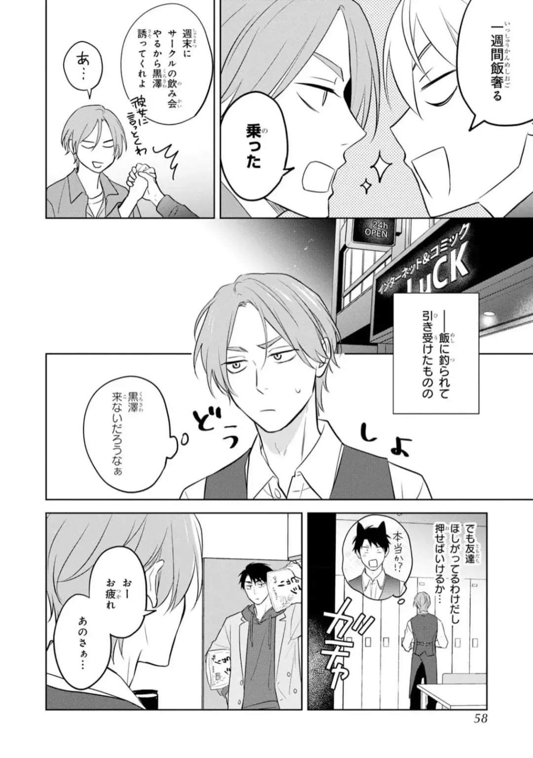 [Kana] Kouun na Kimi to Boku no Mirai Fhentai - Page 56