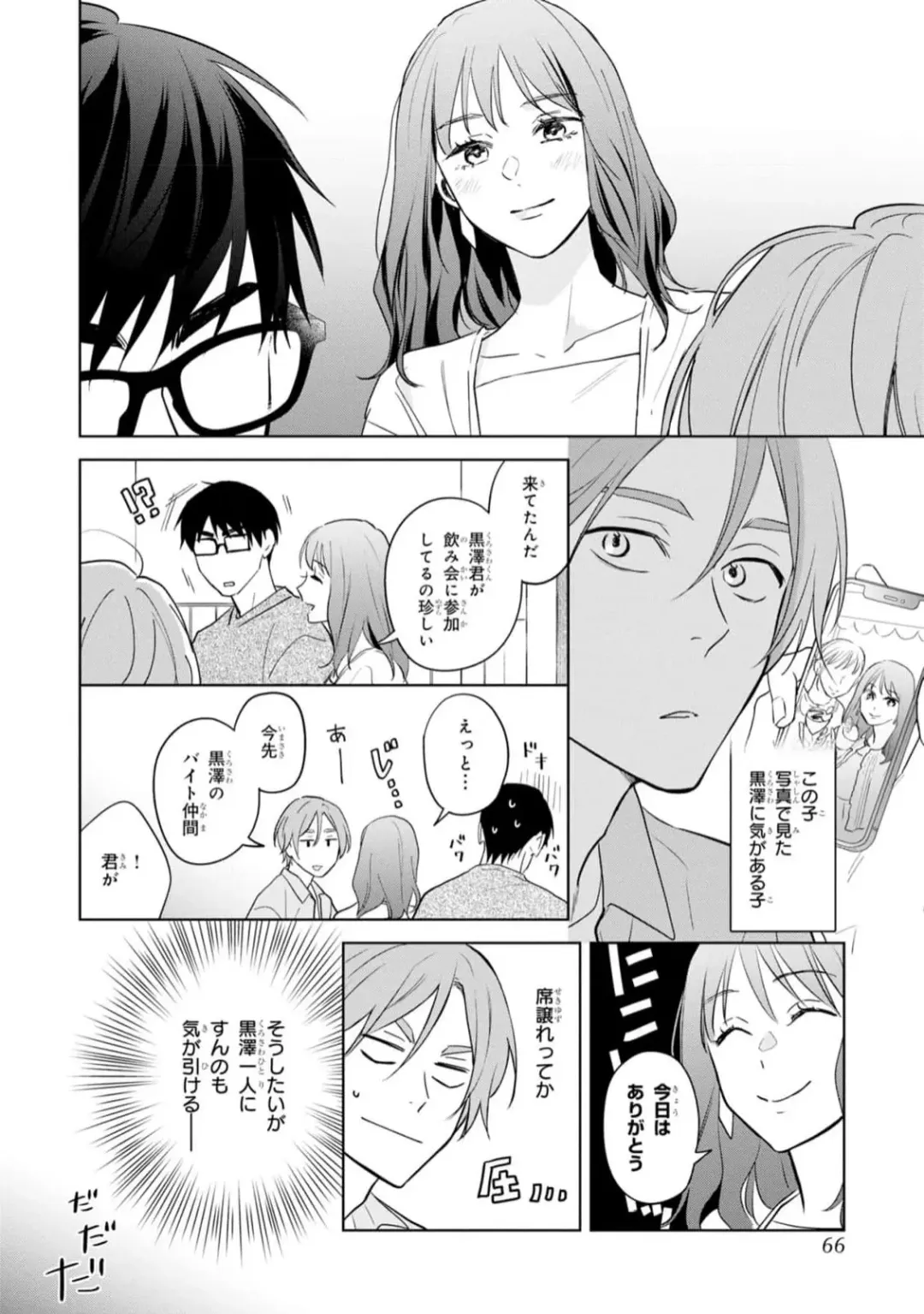 [Kana] Kouun na Kimi to Boku no Mirai Fhentai - Page 64