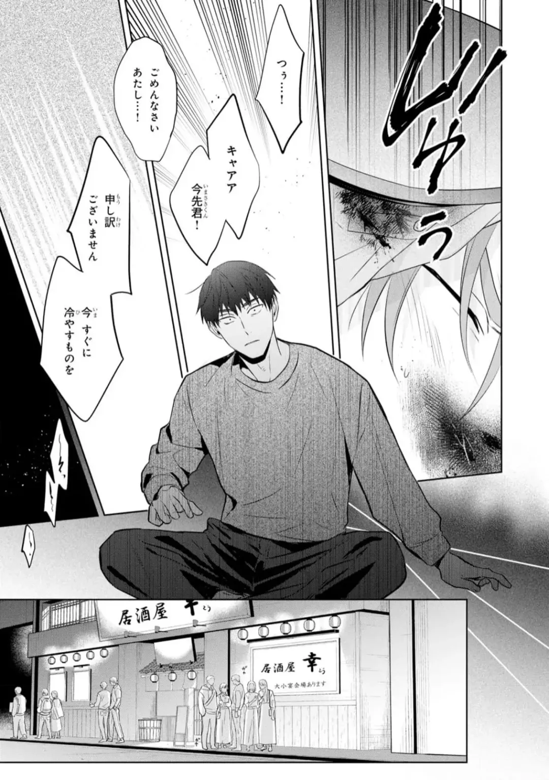 [Kana] Kouun na Kimi to Boku no Mirai Fhentai - Page 71