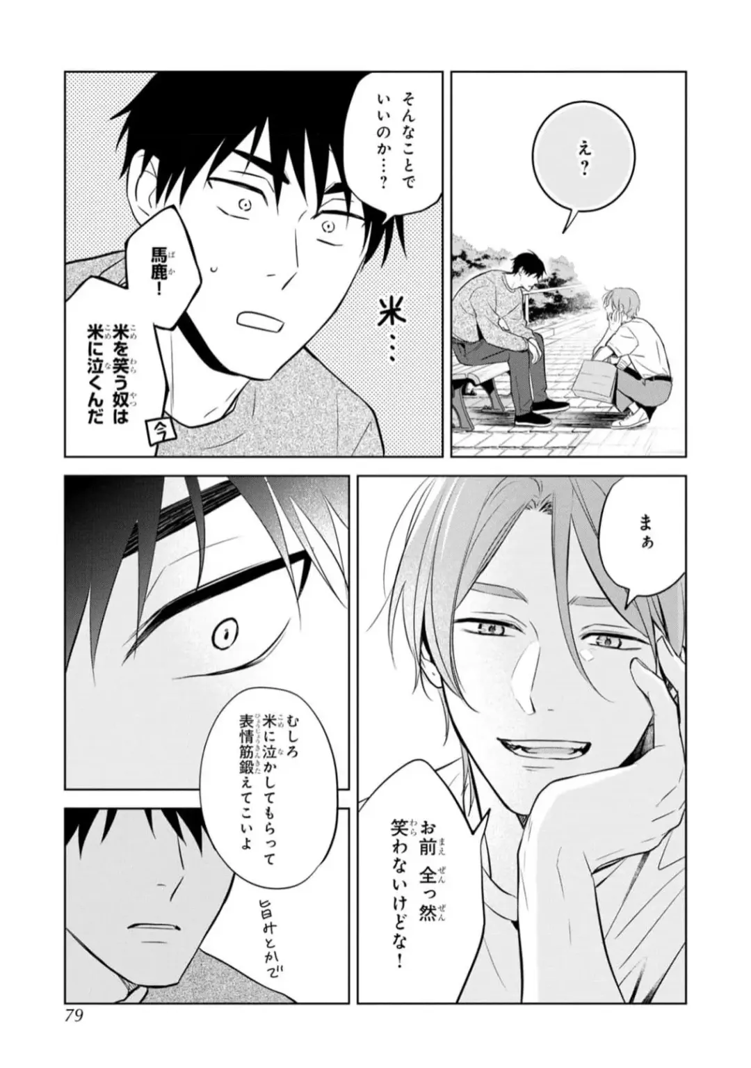 [Kana] Kouun na Kimi to Boku no Mirai Fhentai - Page 77