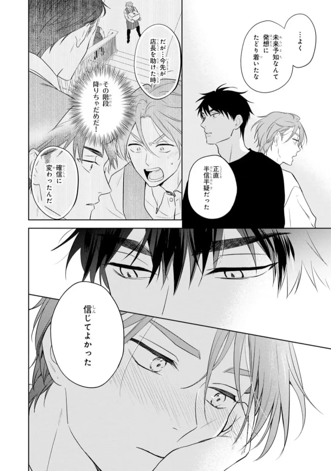 [Kana] Kouun na Kimi to Boku no Mirai Fhentai - Page 94