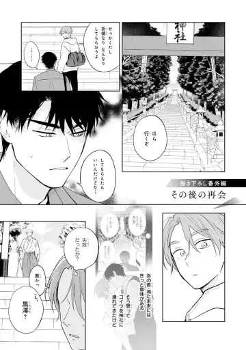 [Kana] Kouun na Kimi to Boku no Mirai Fhentai - Page 207