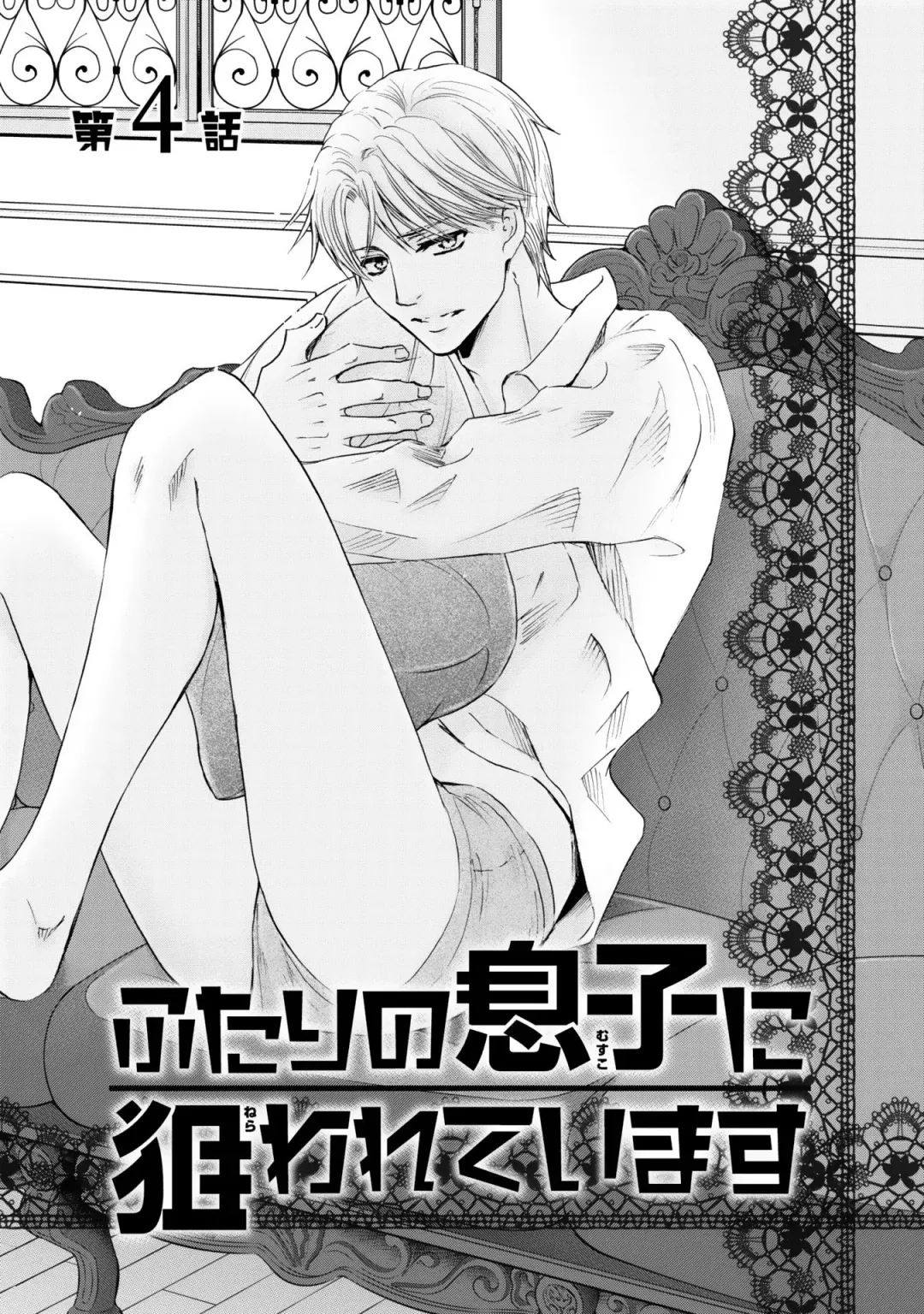 [Kamon Saeko] Futari no Musuko ni Nerawarete imasu Fhentai.net - Page 9