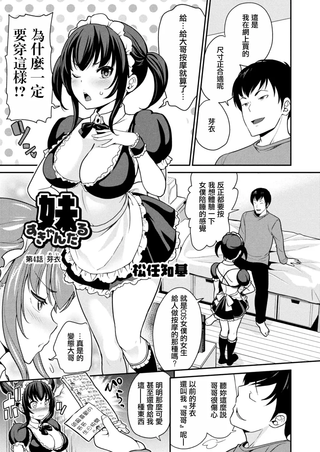 [Matsutou Tomoki] Imouto Scandal Ch. 4 Mei Fhentai.net - Page 1