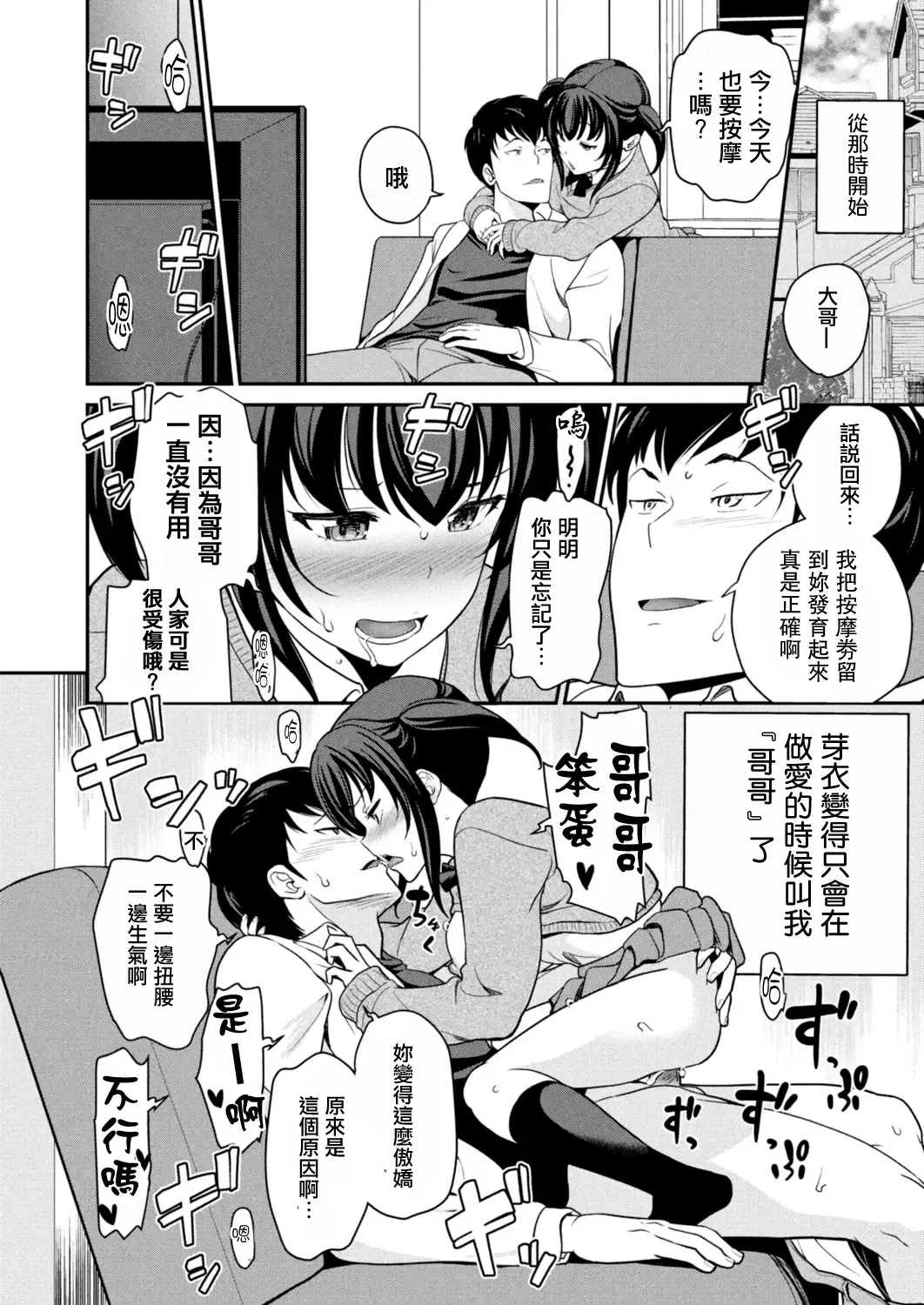 [Matsutou Tomoki] Imouto Scandal Ch. 4 Mei Fhentai.net - Page 24