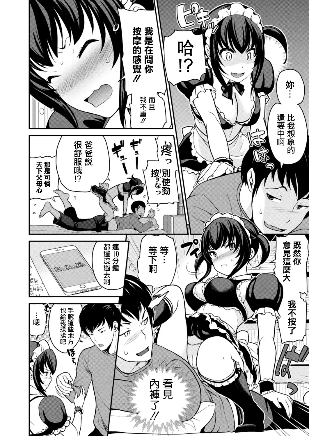 [Matsutou Tomoki] Imouto Scandal Ch. 4 Mei Fhentai.net - Page 4