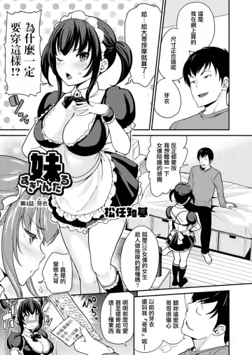 Read [Matsutou Tomoki] Imouto Scandal Ch. 4 Mei - Fhentai.net