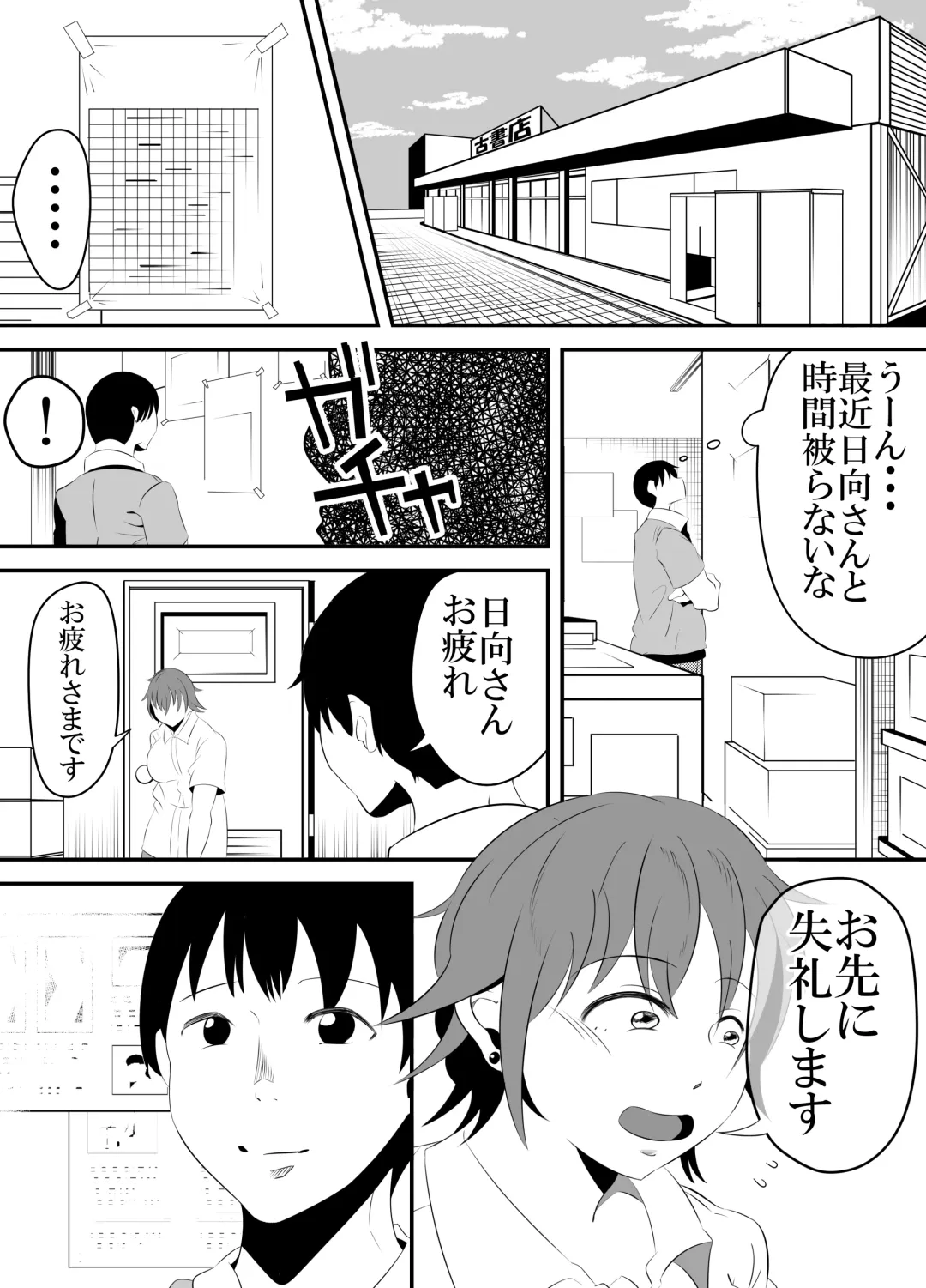 [Sangatsu] Baitosaki no Kohai ga Yarichin ni Netorareru Hanashi. Fhentai.net - Page 23