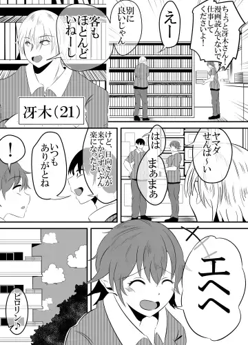 [Sangatsu] Baitosaki no Kohai ga Yarichin ni Netorareru Hanashi. Fhentai.net - Page 3