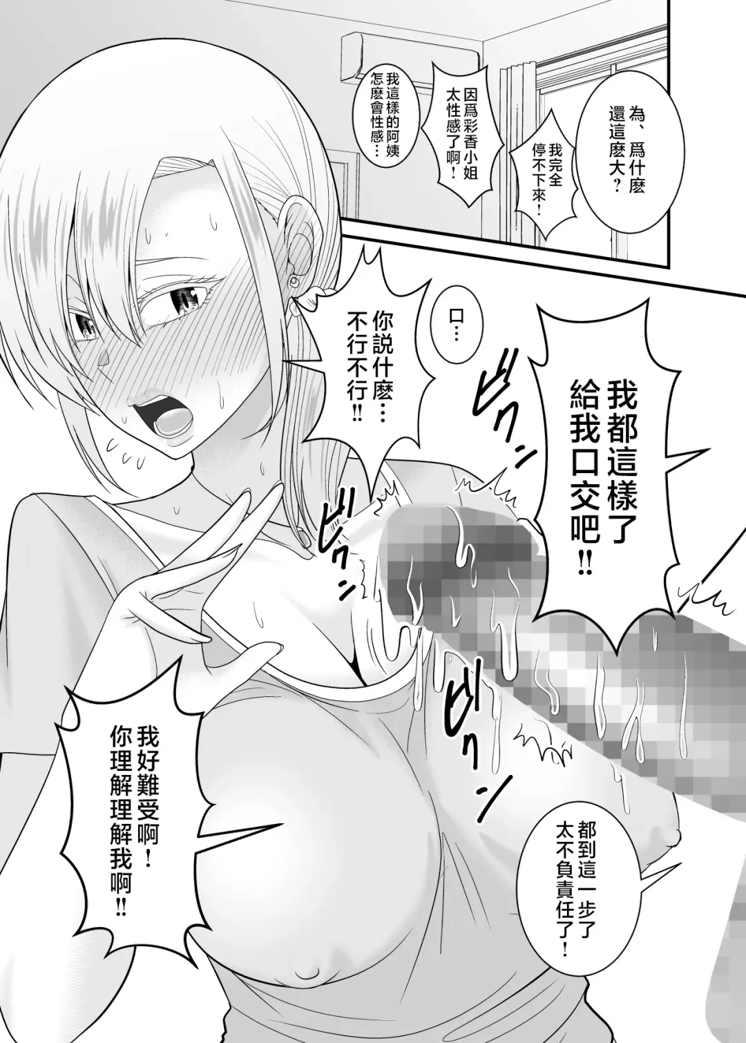 [Yu-ki] Tsuyoki de Kowai Yuujin no Hahaoya de Doutei Sotsugyou Shite Yari Makutta Fhentai - Page 20