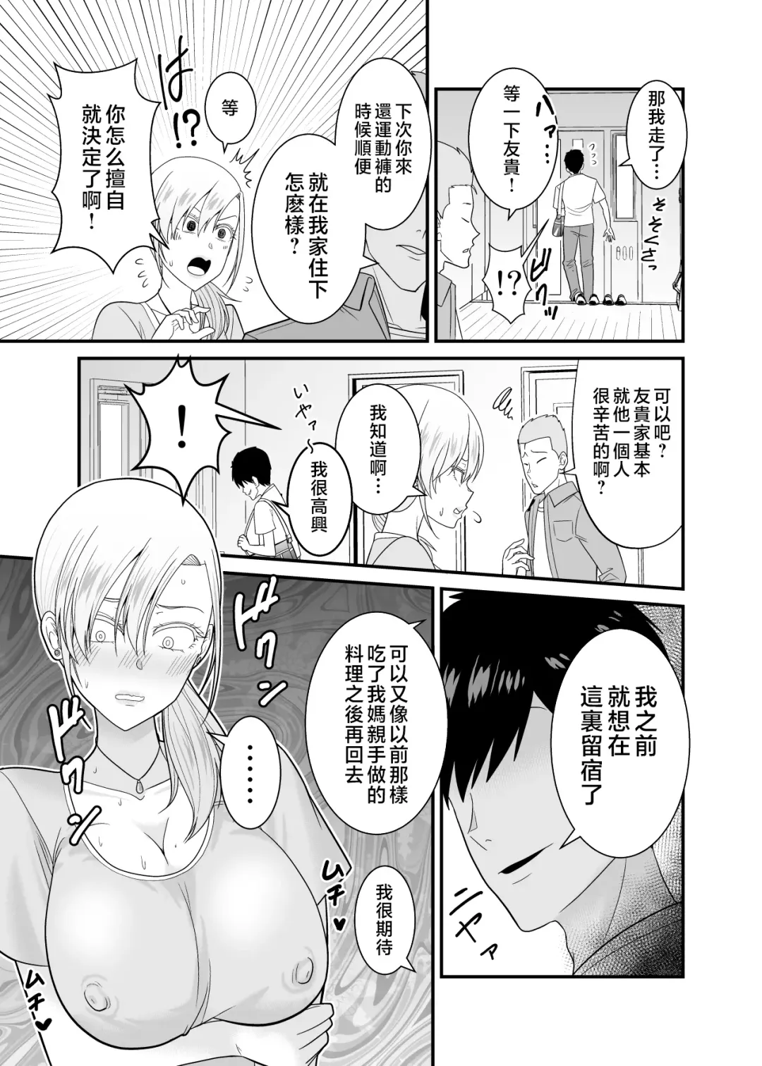 [Yu-ki] Tsuyoki de Kowai Yuujin no Hahaoya de Doutei Sotsugyou Shite Yari Makutta Fhentai - Page 28