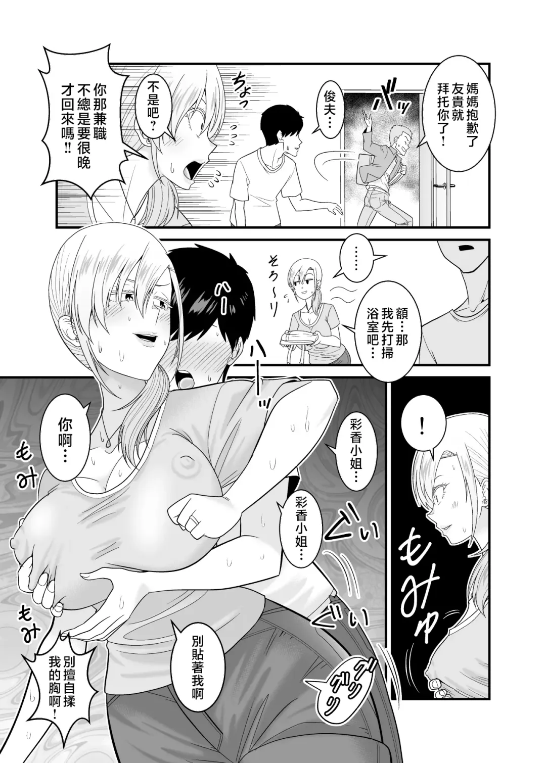 [Yu-ki] Tsuyoki de Kowai Yuujin no Hahaoya de Doutei Sotsugyou Shite Yari Makutta Fhentai - Page 30