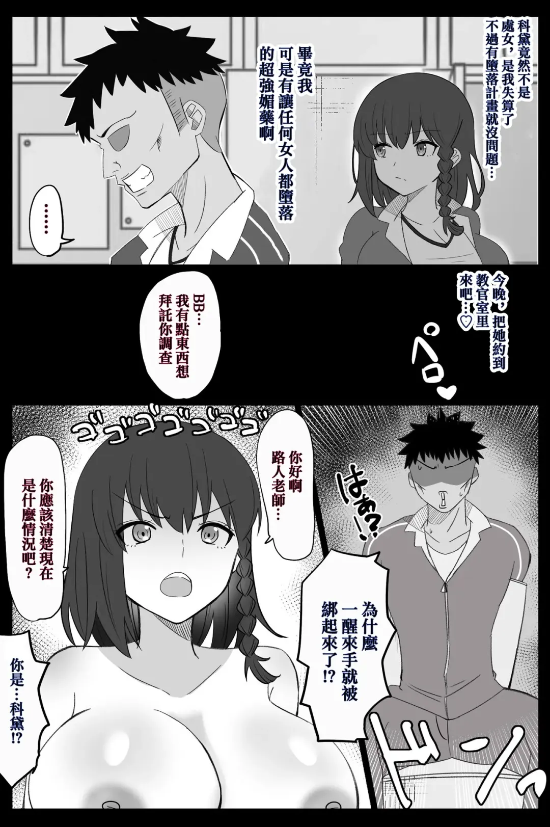 [4uu] "Chaldea Gakuen BB Channel-bu" Ch. 7 ~Corday Hen~ Fhentai - Page 3