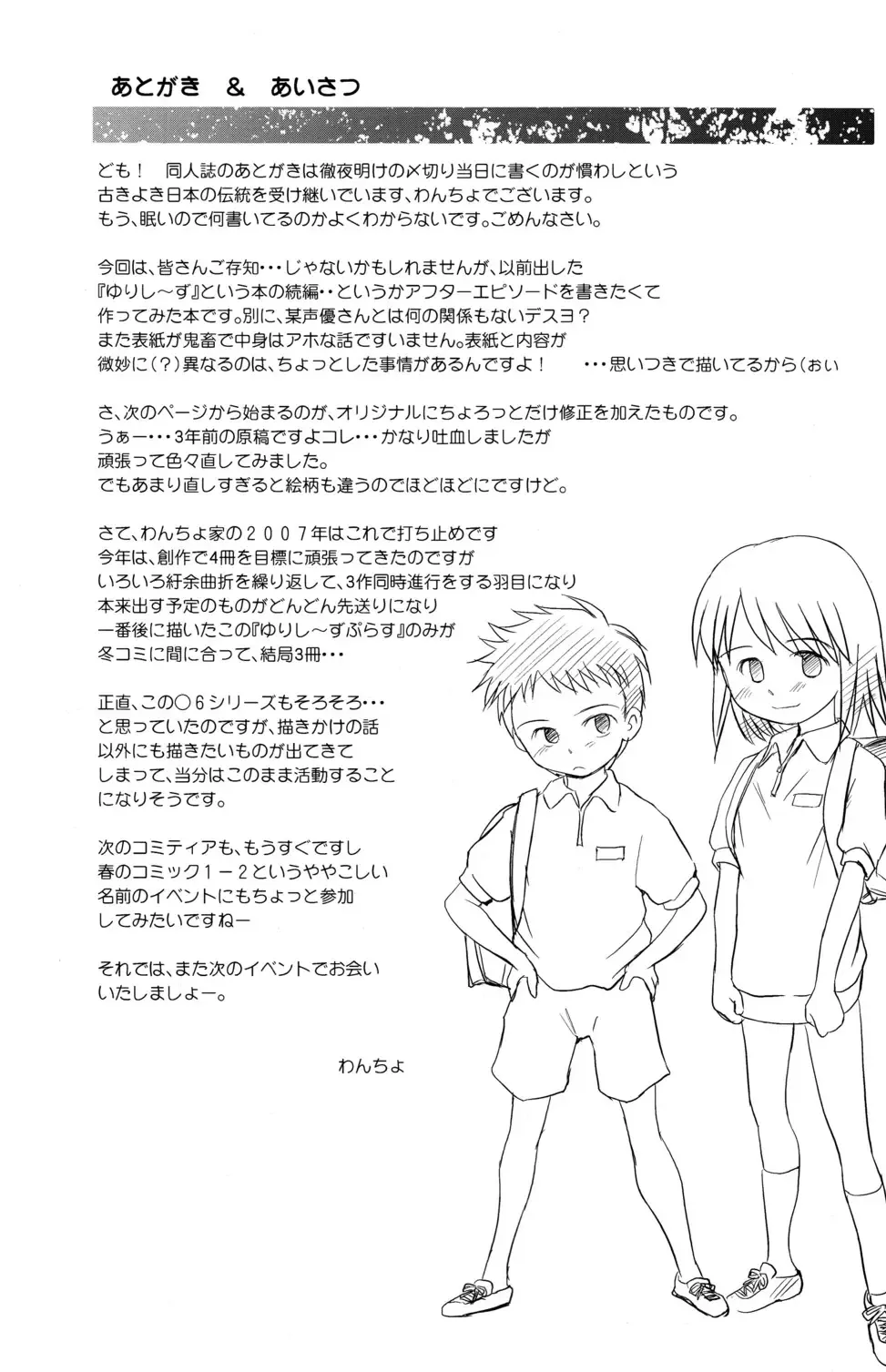 [Wancho] Yuri, She is...+ Aki no ? Daiundoukai Special Fhentai - Page 17