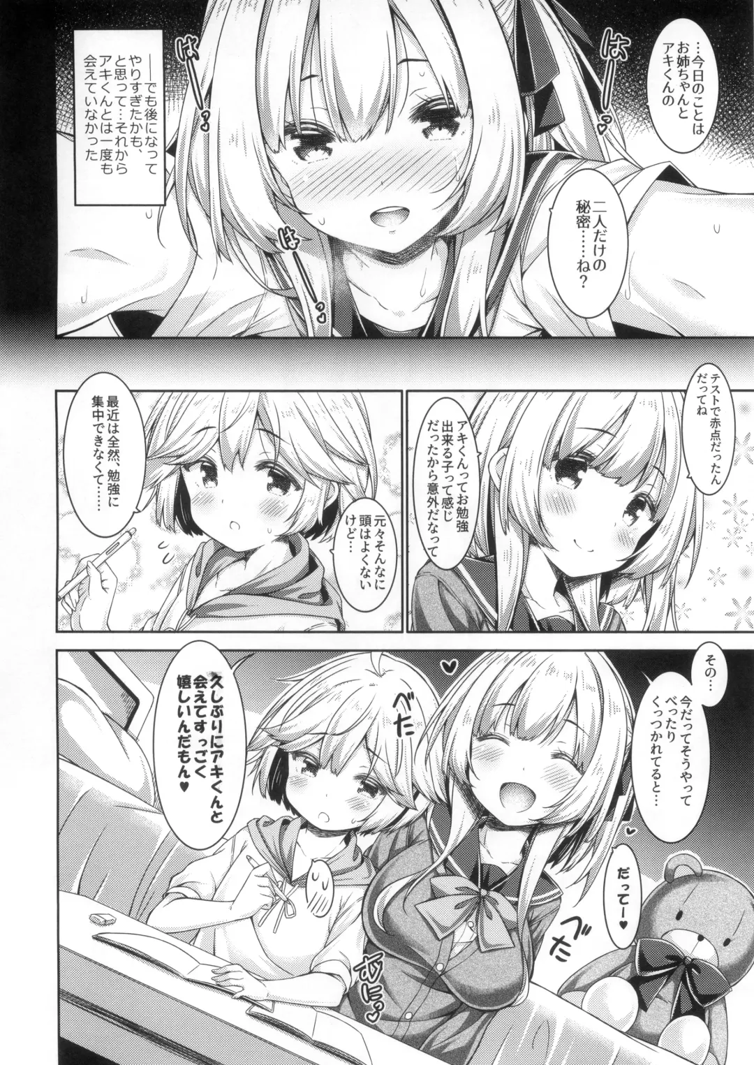 [Ryo] Onee-chan to Obenkyou Shiyou. Fhentai.net - Page 7