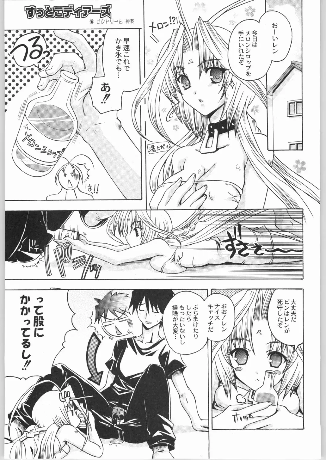 Kabushikigaisha Liver-Sashi Fhentai - Page 104