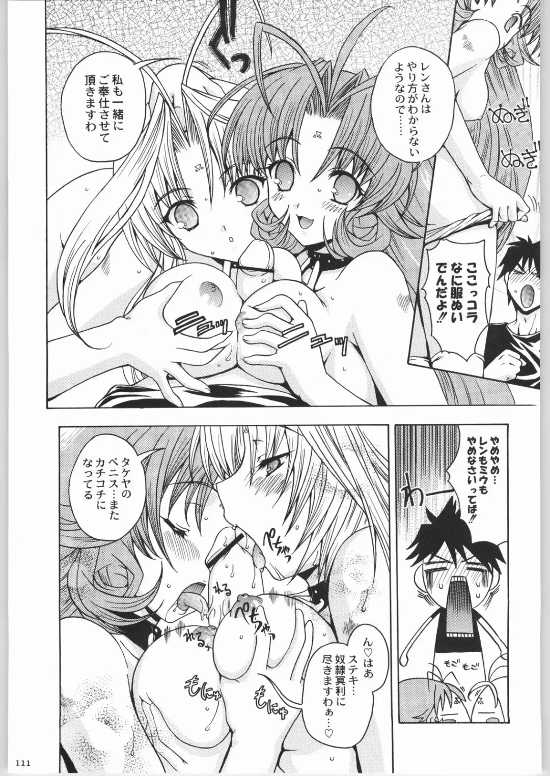 Kabushikigaisha Liver-Sashi Fhentai - Page 110