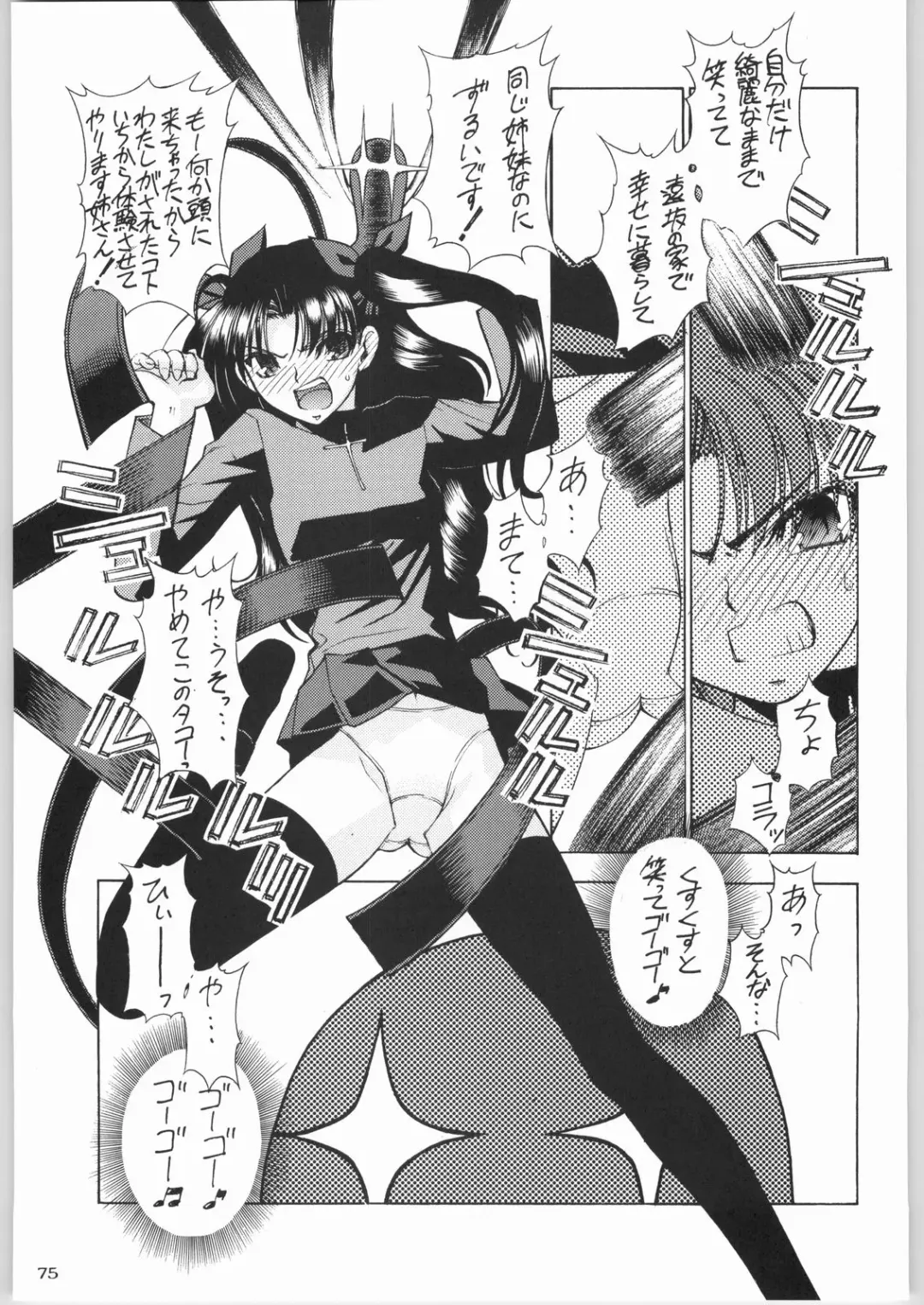 Kabushikigaisha Liver-Sashi Fhentai - Page 74