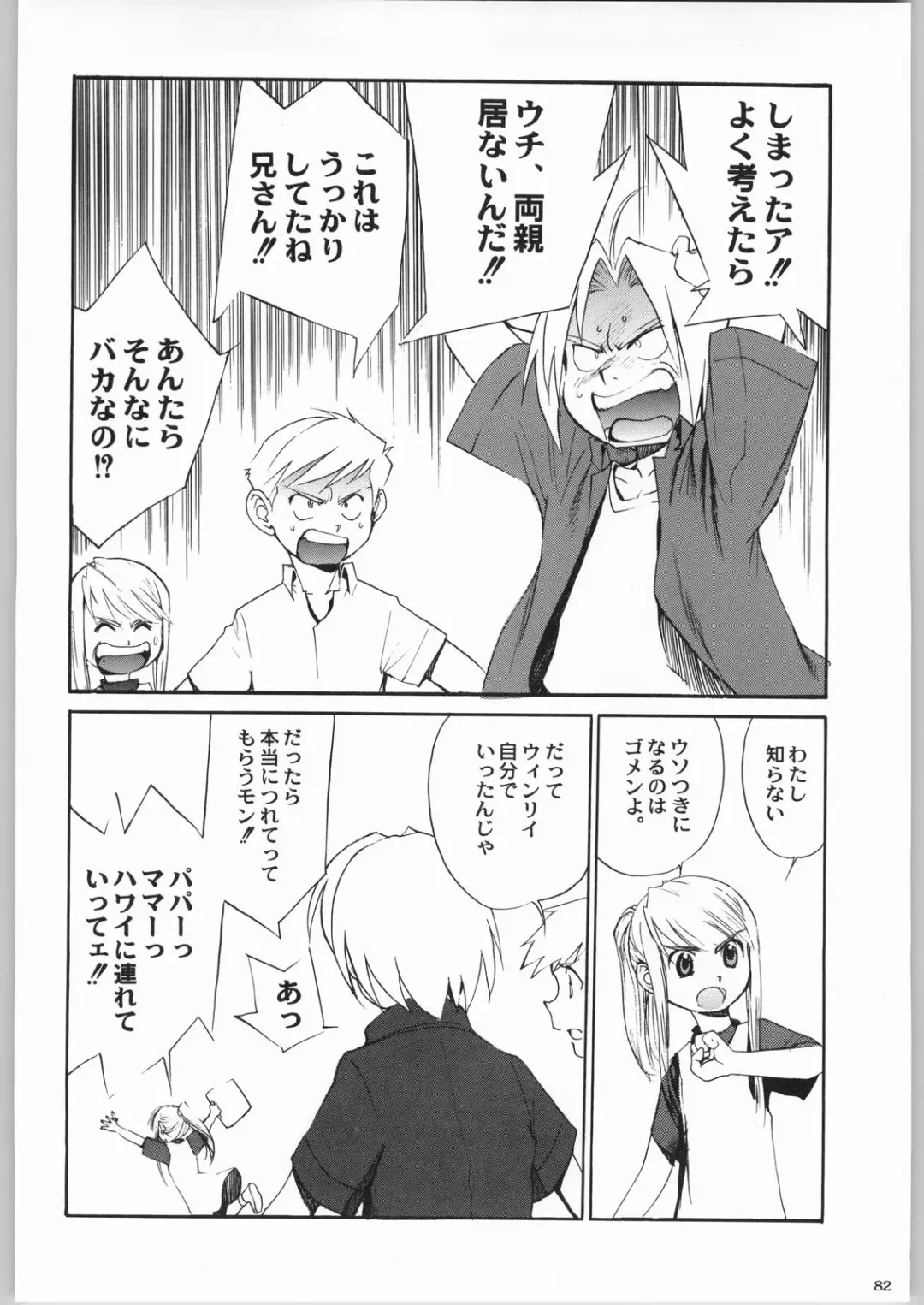 Kabushikigaisha Liver-Sashi Fhentai - Page 81