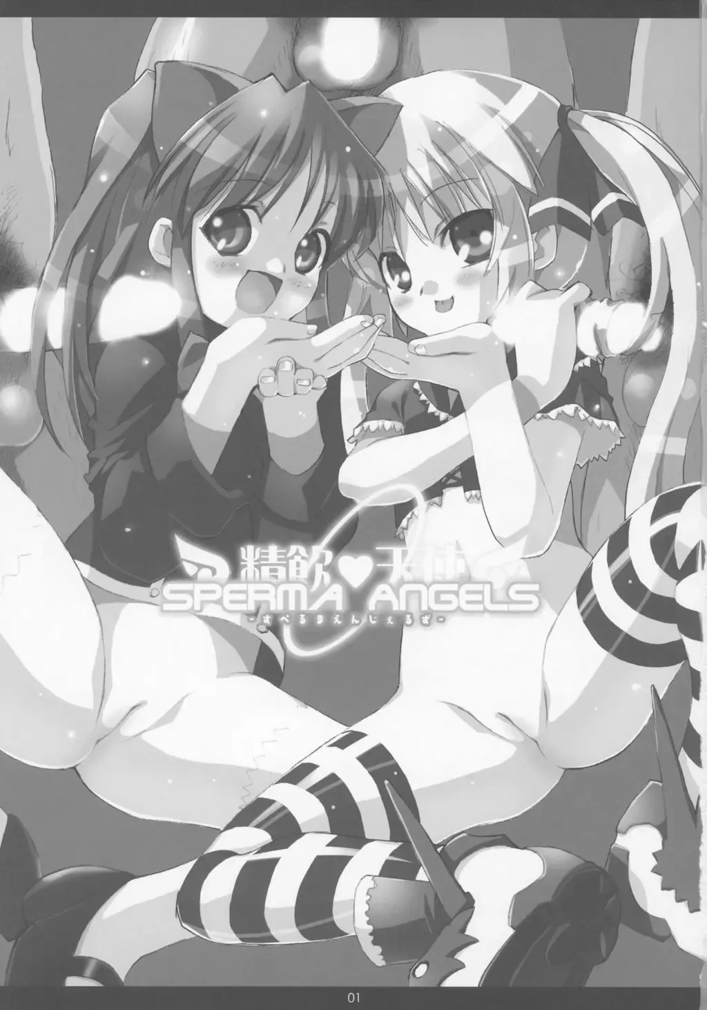 [Hormone Koijirou - Marcy Dog] SPERMA ANGELS Fhentai - Page 2