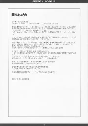[Hormone Koijirou - Marcy Dog] SPERMA ANGELS Fhentai - Page 32