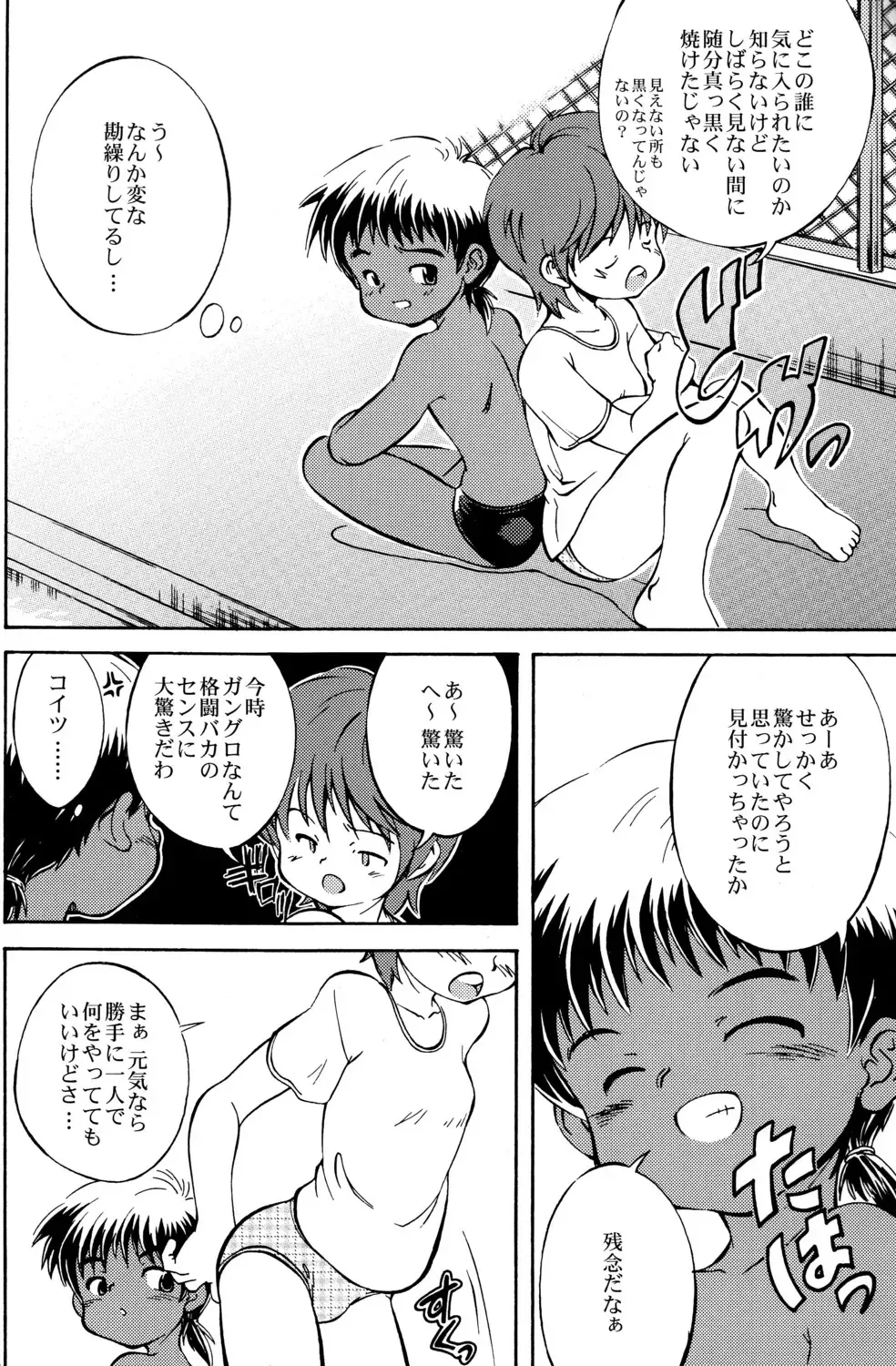 [Kamisae Ryouya] Natsu no Shirushi Fhentai - Page 12