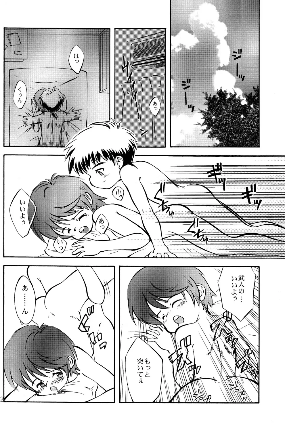 [Kamisae Ryouya] Natsu no Shirushi Fhentai - Page 4