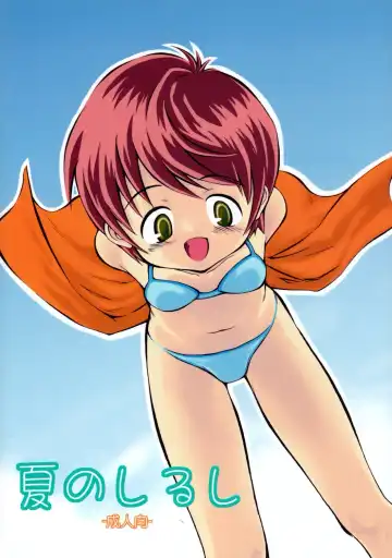 [Kamisae Ryouya] Natsu no Shirushi - Fhentai