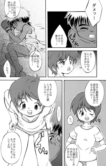 [Kamisae Ryouya] Natsu no Shirushi Fhentai - Page 18