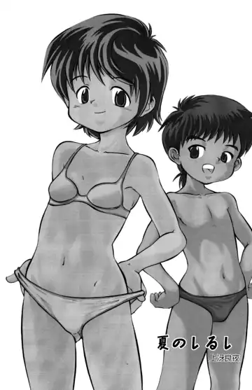 [Kamisae Ryouya] Natsu no Shirushi Fhentai - Page 3