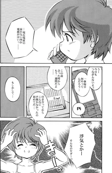 [Kamisae Ryouya] Natsu no Shirushi Fhentai - Page 8